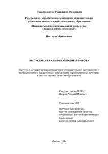 Правительство Российской Федерации Федеральное государственное автономное образовательное учреждение высшего профессионального образования