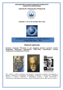 ГЛОБАЛИСТИКА – 2013 - Международный научный конгресс
