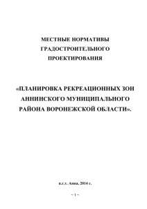Планировка рекреационных зон Аннинского муниципального