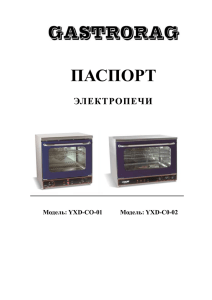 Модель: YXD-CO-02