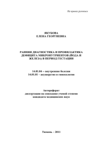 Актуальность исследования - Тюменский Государственный