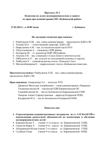 Протокол № 2 от 27.02.2014 г.