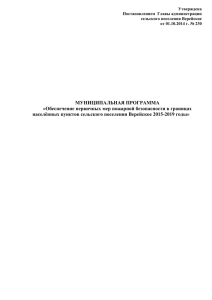 Обеспечение первичных мер пожарной безопасности в границах