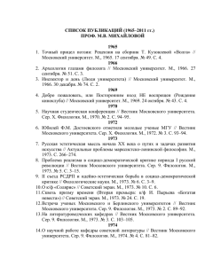 Полный список публикаций М. В. Михайловой