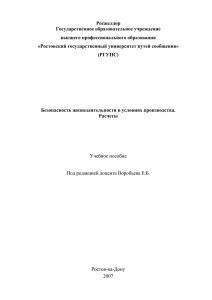 Росжелдор Государственное образовательное учреждение высшего профессионального образования «Ростовский государственный университет путей сообщения»