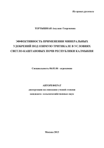 эффективность применения минеральных удобрений под