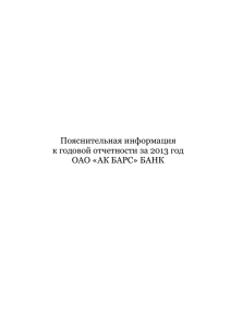 ОАО «АК БАРС» БАНК