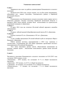 Уважаемые односельчане!  Слайд 1 Завершился еще один год работы администрации Камышовского сельского