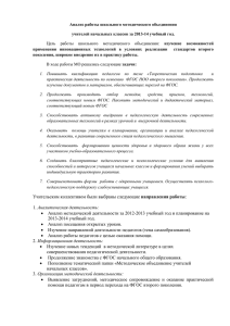 2013-2014 учебный год - МОУ СОШ № 13 г. Ярославля