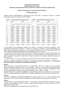 Практ.№10 - Факультет экономических наук