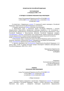 ПРАВИТЕЛЬСТВО РОССИЙСКОЙ ФЕДЕРАЦИИ ПОСТАНОВЛЕНИЕ от 20 февраля 2006 г. N 95