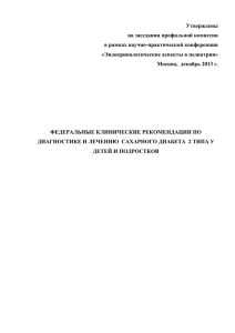 Сахарный диабет 2 типа характеризуется гипергликемией на