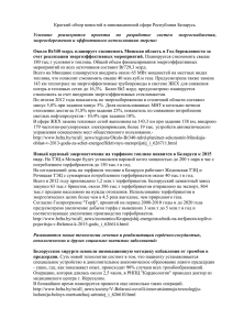 Краткий обзор новостей в инновационной сфере Республики Беларусь