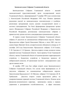 Все созывы Законодательного Собрания Ульяновской области