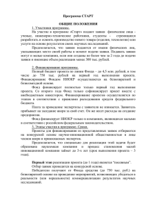Программа СТАРТ - Правительство Ростовской области