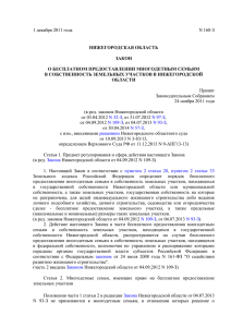 1 декабря 2011 года N 168-З - Администрация Нижнего Новгорода