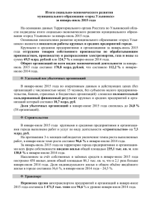 за январь-июль 2015 года - Администрация города Ульяновска