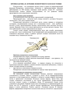 Профилактика и лечение поперечнего плоскостопия