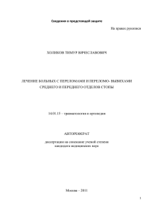 На правах рукописи ХОЛИКОВ ТИМУР ВЯЧЕСЛАВОВИЧ