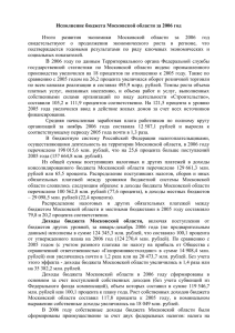Исполнение бюджета Московской области за 2006 год