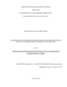 Физическая реабилитация баскетболистов после повреждений