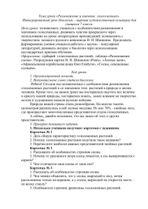 Тема урока «Размножение и значение  голосеменных».