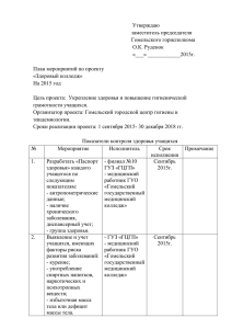 План мероприятий - Государственное учреждение&quot