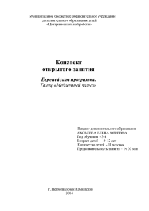 Конспект открытого занятия Европейская программа