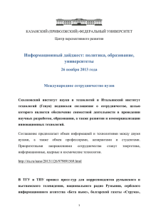 26 ноября 2013 года - Казанский (Приволжский) федеральный