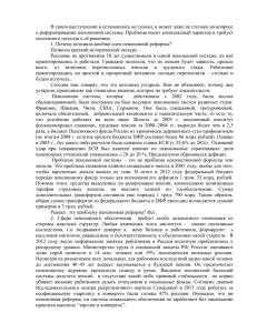 Текст выступления А. Соколова на пленарном заседании