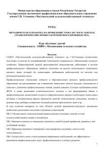 Министерство образования и науки Республики Татарстан Государственное автономное профессиональное образовательное учреждение