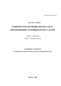 Автореферат на соискание ученой степени кандидата