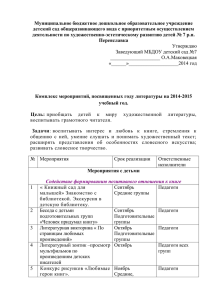 Комплекс мероприятий посвященных Году литературы на 2014