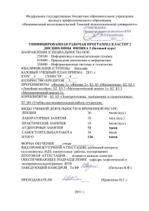 Б2. Б3.2 - Томский политехнический университет