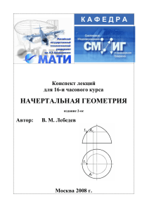 Конспект лекций для сокращенного курса