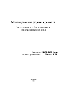 Точка на поверхности геометрического тела