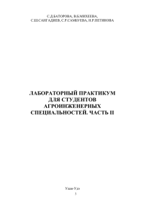 лабораторная работа № 53 - Бурятская государственная