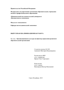 Правительство Российской Федерации Федеральное государственное автономное образовательное учреждение высшего профессионального образования