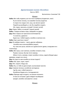 Колобок : Погоди меня ты кушать, хочешь песенку послушать?