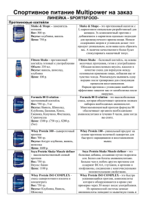 Протеиновые коктейли