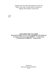 Методические указания по подготовке к