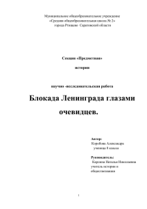 Блокада Ленинграда глазами очевидцев - Ya