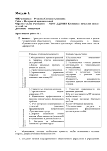Модуль 1 - Образование Костромской области
