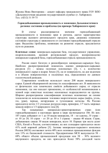 Жукова Инна  Викторовна  – доцент кафедры  гражданского права... «Дальневосточная академия государственной службы» (г. Хабаровск).