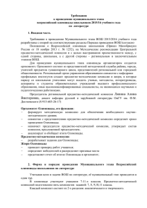 Требования к проведению муниципального этапа всероссийской олимпиады школьников 2015/16 учебного года