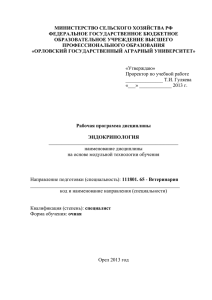 5. Содержание дисциплины - Орловский государственный