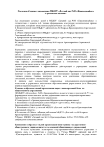 Сведения об органах управления МБДОУ «Детский сад №10 г.Красноармейска Саратовской области»