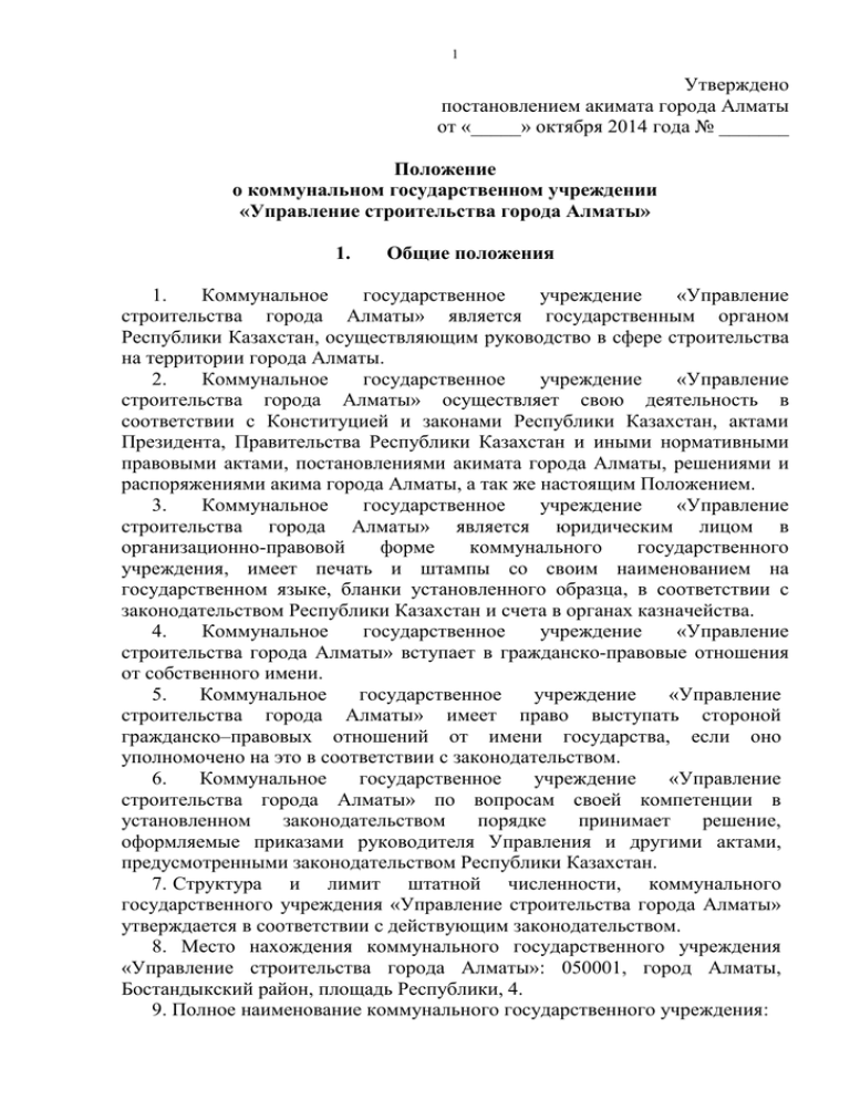 Постановления акимата города. Приказ 10. Приказ о корпоративной этике. Приказ об утверждении кодекса корпоративной этики образец.