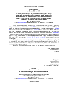 Постановление Администрации города Костромы от 30 июля
