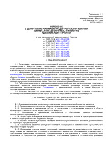 Приложение N 1 к распоряжению администрации г. Иркутска от 6 февраля 2012 года